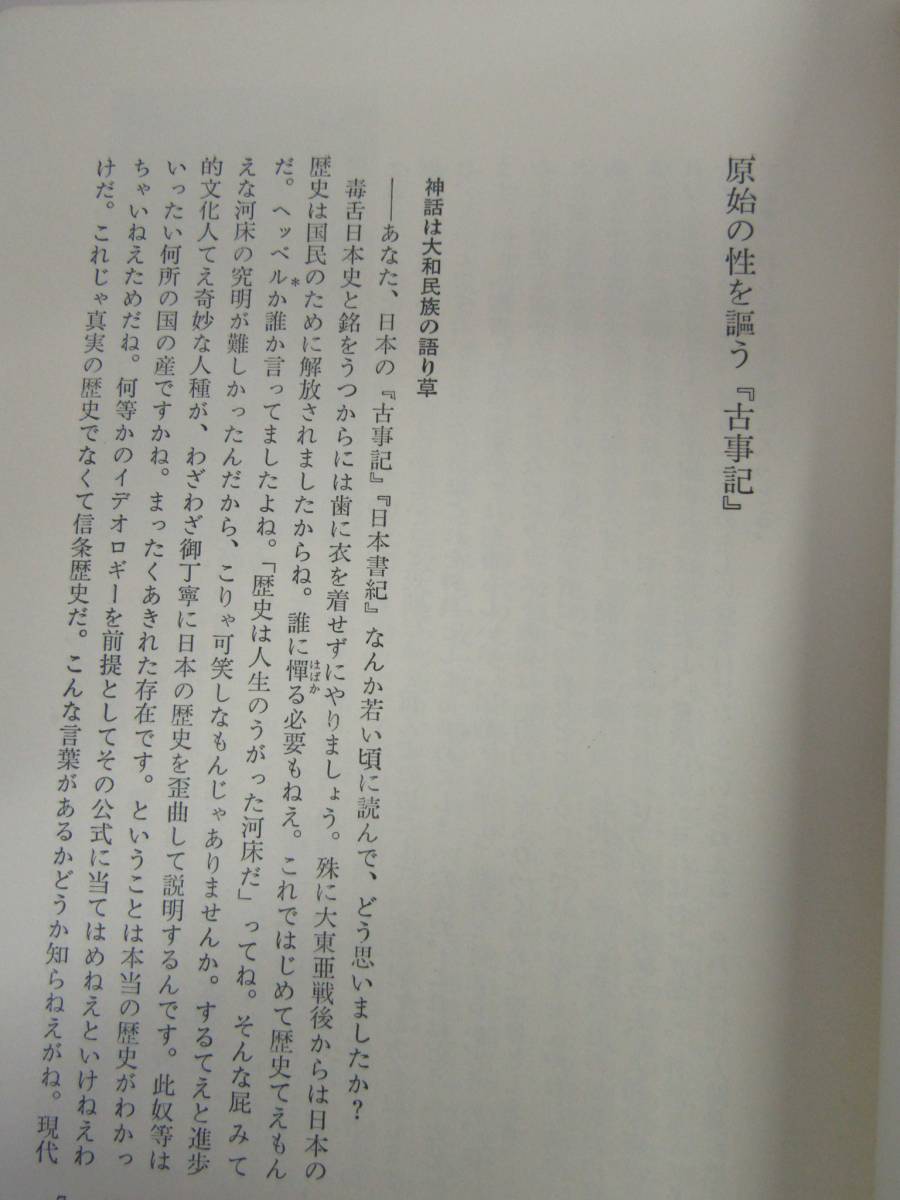 ^ бесплатная доставка ^[.. история Японии ] работа : Kon Toko Showa 47 год 10 месяц литературное искусство весна осень выпуск {M-213}