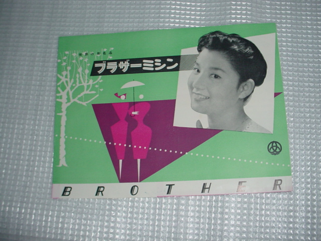  Brother sewing machine catalog 