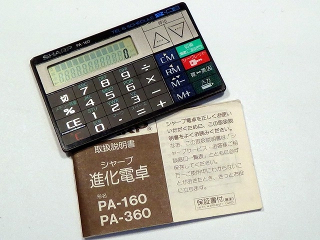 シャープ レトロ 進化電卓 PA-160 カード 薄型 携帯 計算機 スケジュール アドレス データバンク 動作品 当時もの 説明書付_画像5