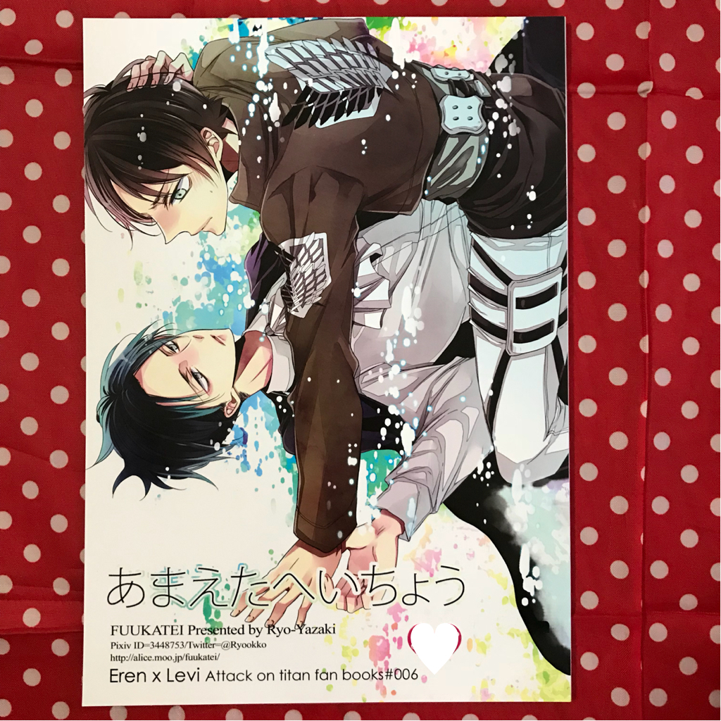 【同人誌】進撃の巨人/AOT/エレン×リヴァイ/エレリ/漫画/あまえたへいちょう/弥崎りょお ふうか亭_画像1