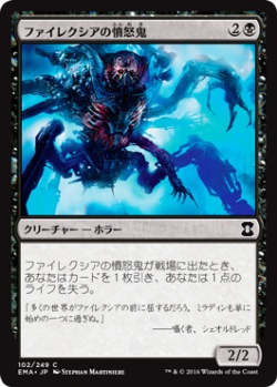 MTG　ファイレクシアの憤怒鬼　在庫日6枚/英1枚まで　EMA　★他多数出品中_画像1