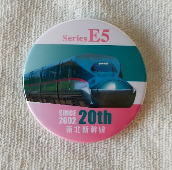 ♪◆JR東日本◆新幹線イヤー2022　シークレット缶バッジ　E5系　東北新幹線八戸開業25周年_画像1