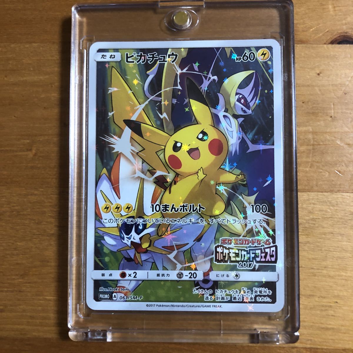 Yahoo!オークション - ピカチュウ 061/SM-P ポケモンカードフェスタ201...