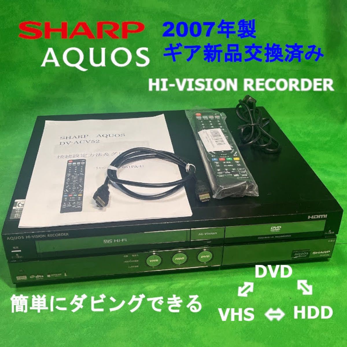 地デジ対応 シャープ DV-ACV52　HDDビデオ一体型DVDレコーダ