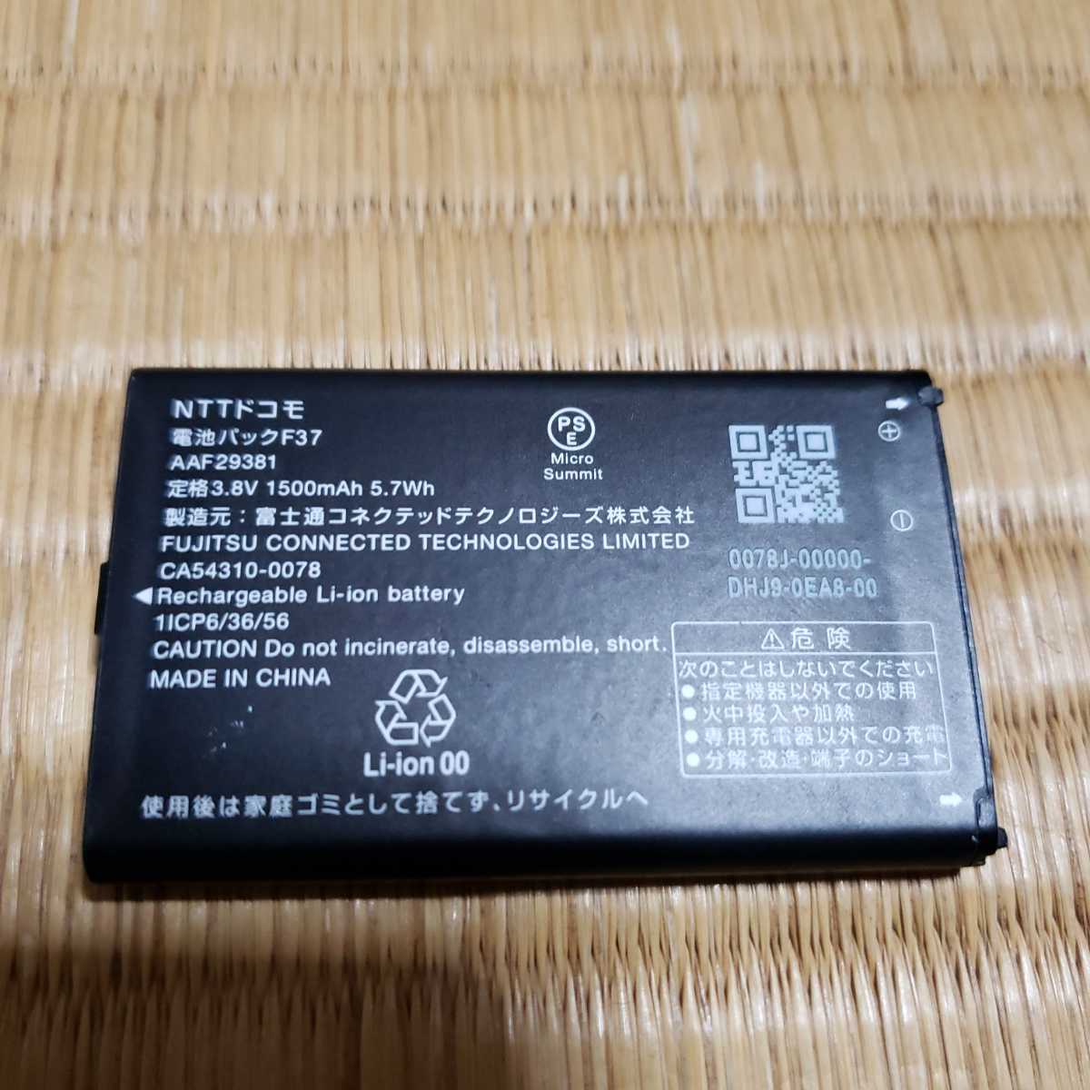新品)docomo (ドコモ)バッテリー 電池パック F37 ② - 携帯電話 新品)docomo (ドコモ)バッテリー 電池パック F37 ② - 携帯電話