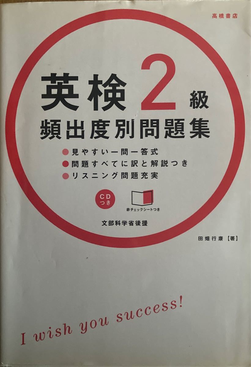 英検２級頻出度別問題集　【CD付録なし】〔２０１４〕 田畑行康／著