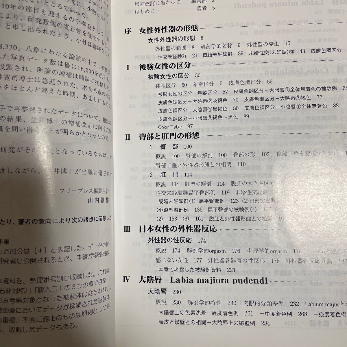 絶版)【増補改訂版】日本女性の外性器 統計学的形態論 笠井資料 絶版)【増補改訂版】日本女性の外性器 統計学的形態論 笠井資料