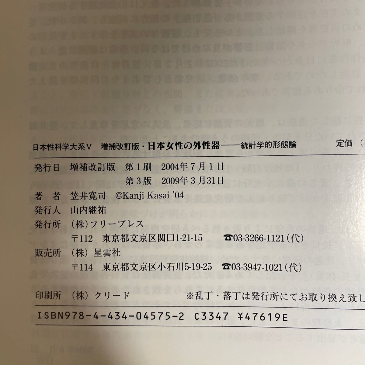 絶版)【増補改訂版】日本女性の外性器 統計学的形態論 笠井資料 絶版)【増補改訂版】日本女性の外性器 統計学的形態論 笠井資料