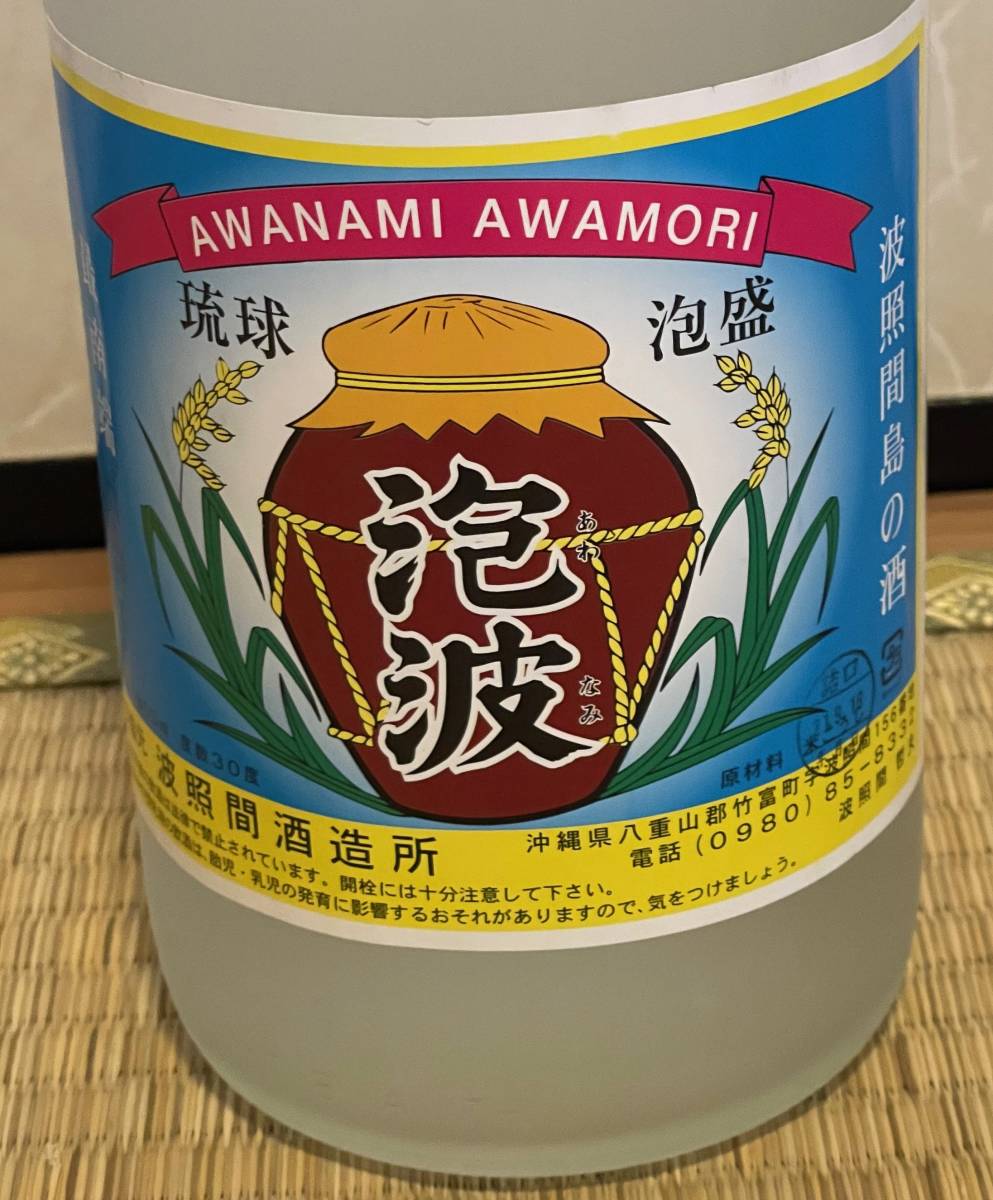 波照間酒造所 琉球泡盛 泡波 1,800ml 30度 13年古酒 | monsterdog.com.br