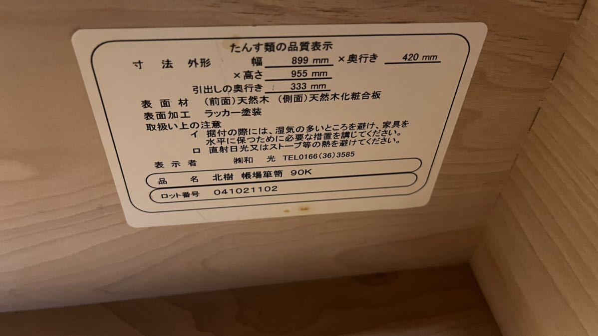 中古＊旭川家具　樺材の色合いが美しいチェスト　北樹シリーズ　収納棚 昭和レトロ　和光 帳場箪笥 北樹　９０K 天然木_画像8