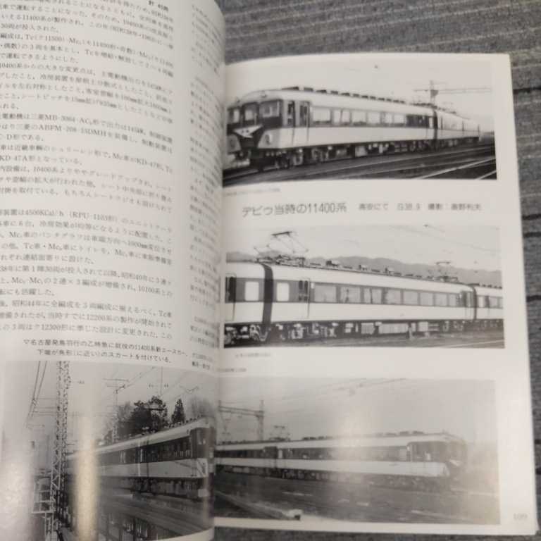 車両発達史シリーズ『近畿日本鉄道特急車』4点送料無料鉄道関係多数出品_画像8