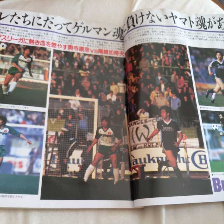 『サッカー雑誌イレブン1984年7月』4点送料無料サッカー本多数出品奥寺康彦対尾崎加寿夫84UEFA武田修宏清水東望月達也ユベントスプラティニ_画像2