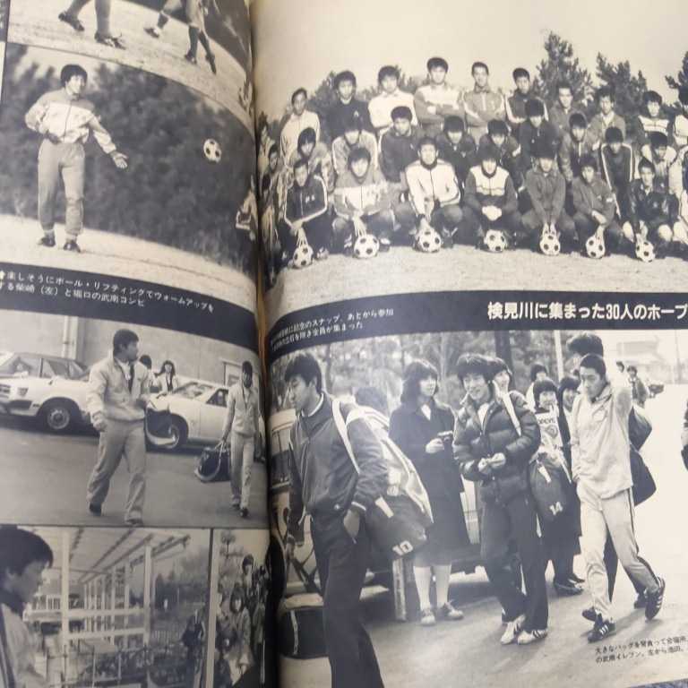 [ soccer magazine eleven 1982 year 3 month ma Rado na]4 point free shipping soccer Honda number exhibiting boka* Junior -z1FCkerun Pele water island . warehouse borusiaMG
