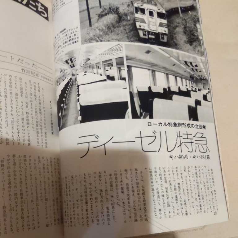 『旅と鉄道77年秋　特急』4点送料無料鉄道関係多数出品銀河私鉄特急電車ブルートレイン_画像8