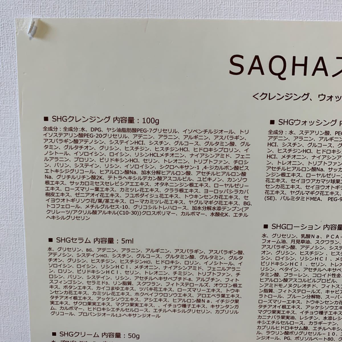 新品 咲白SAQHA ナトゥーラ NATURA 6点セット | noonanwaste.com