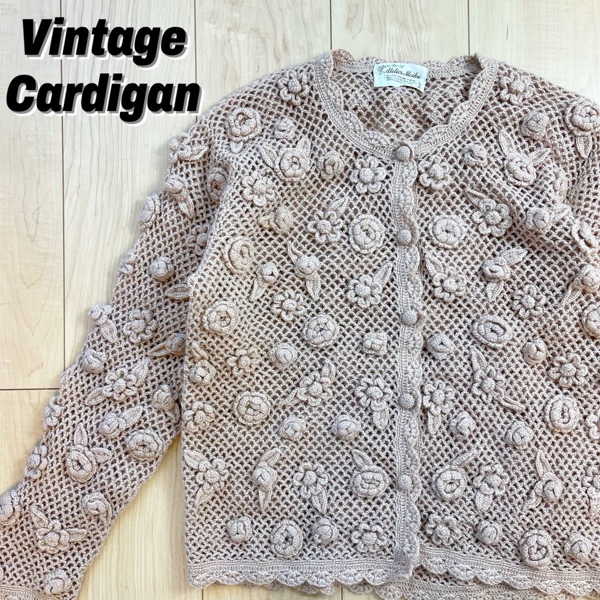 代引き不可 vintageヴィンテージレトロ古着かぎ針編みぽんぽんused