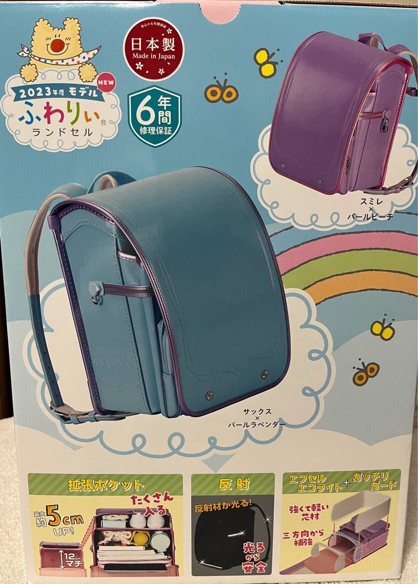 ふわりぃランドセル 2023年度モデル サックス×パールラベンダー