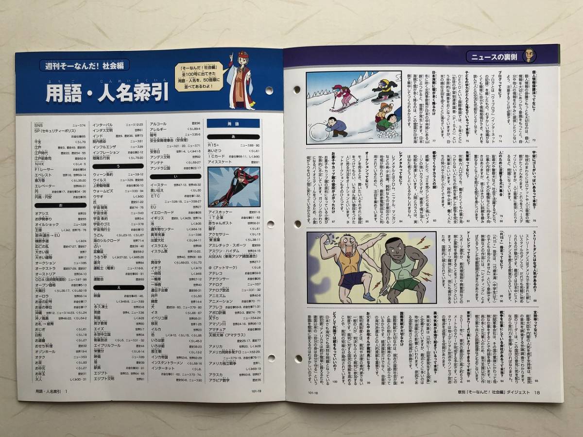 美品レア品】マンガでわかる世の中のしくみ 週刊 そーなんだ! 社会編