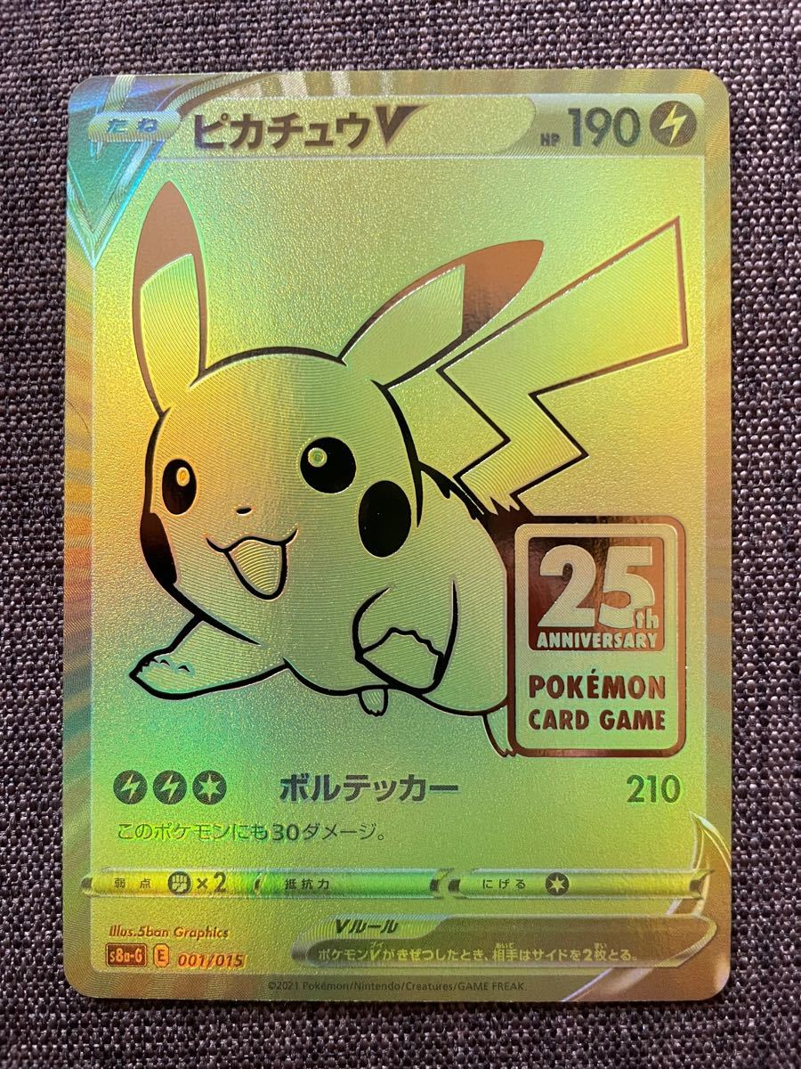 ポケモンカード ピカチュウ V 25th 金箱 ゴールデンボックス産｜Yahoo