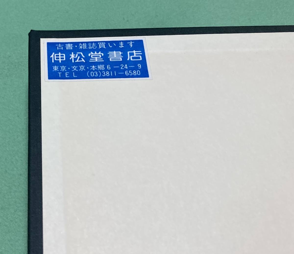 【開店記念セール!】 近代自然法学と権利宣言の成立 ビュルラマキ 有斐閣 種谷春洋 法律