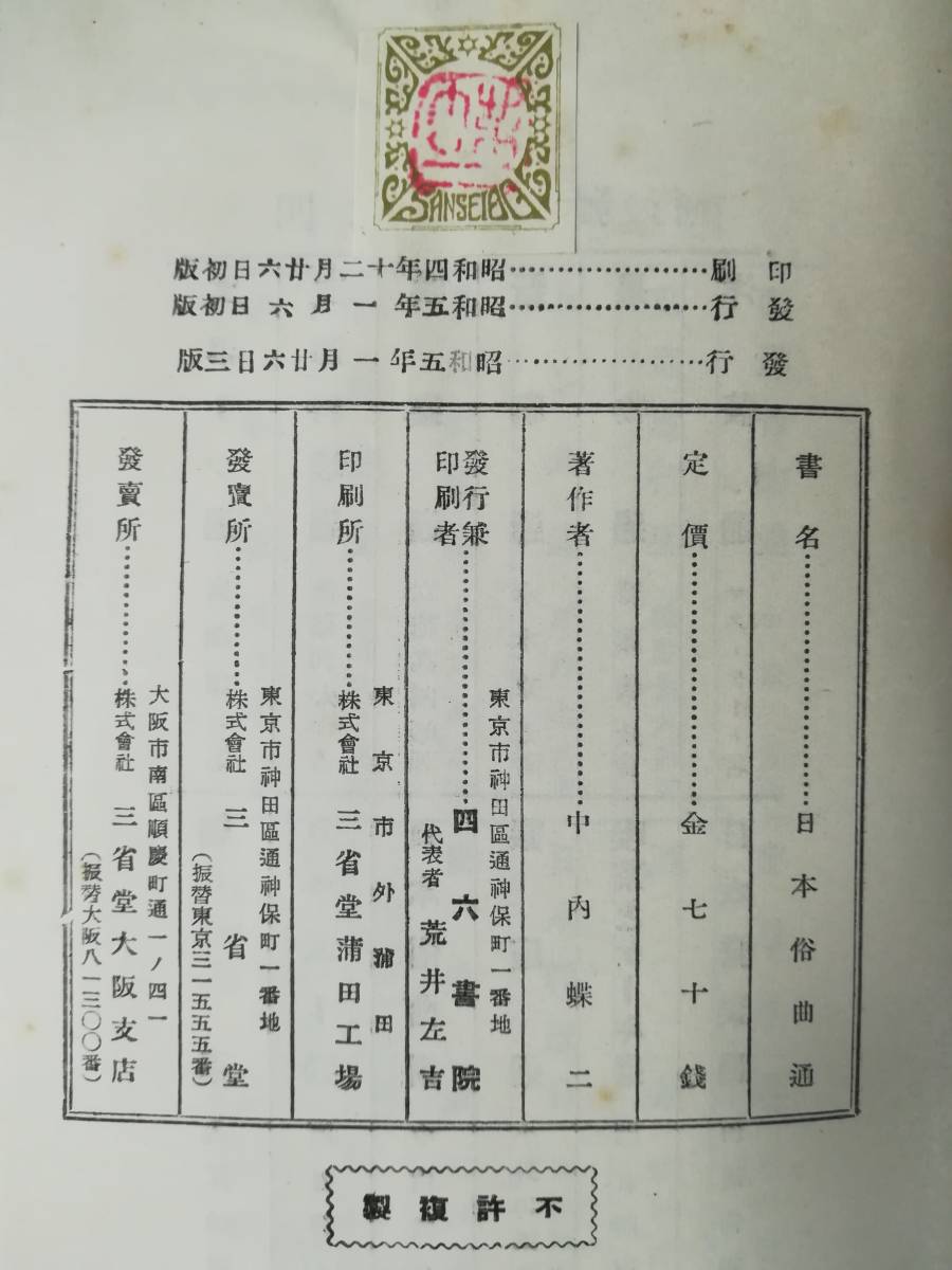 [ старинная книга ] через . документ Япония . искривление через средний внутри бабочка 2 / работа 4 шесть документ . Showa 5 год 