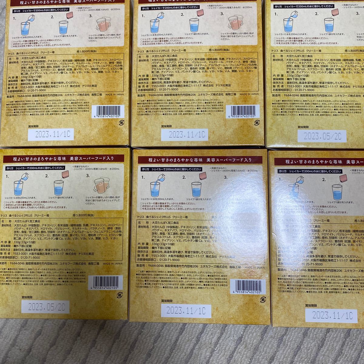 ナリス 食べるシェイクPLUS クリーミー苺 6箱セット