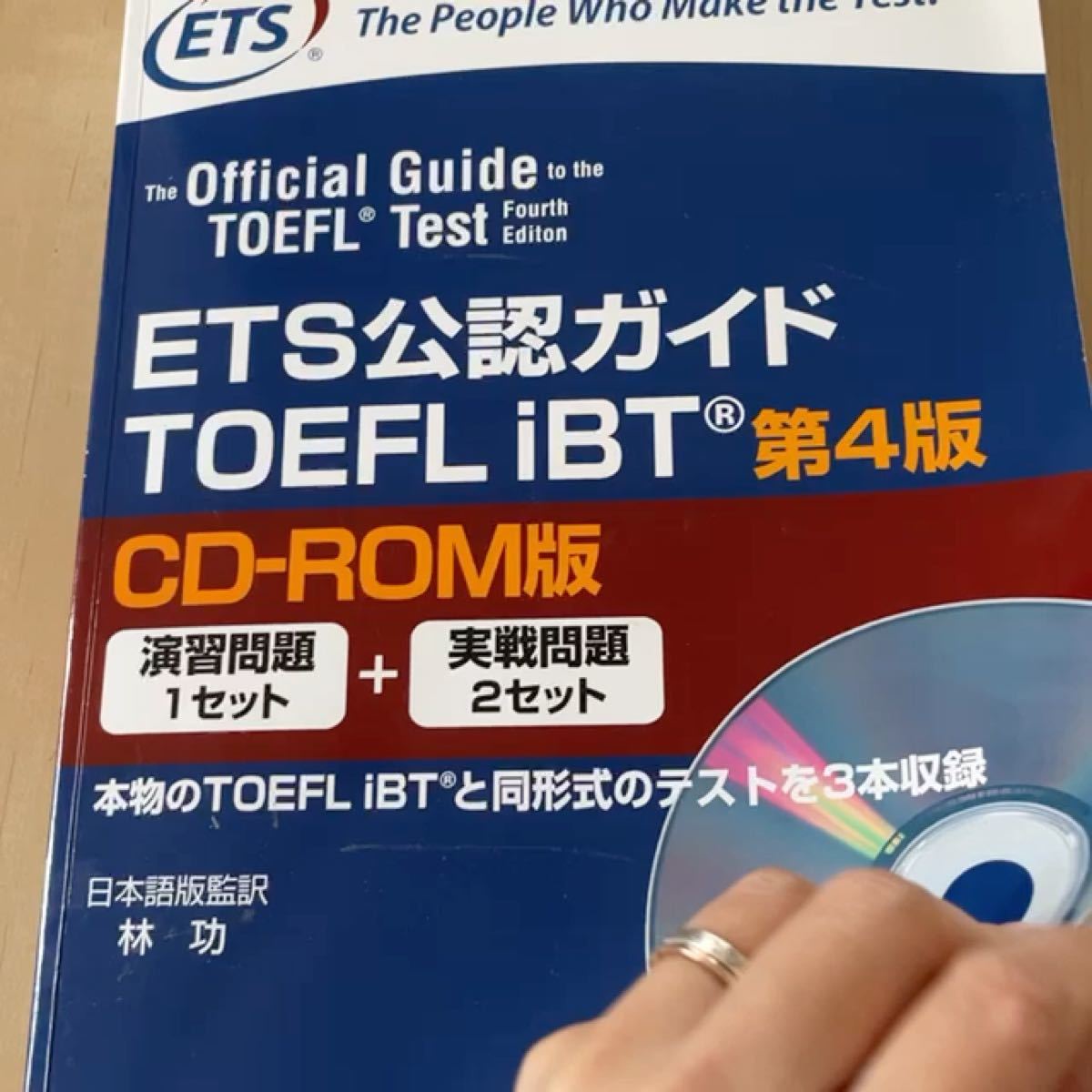 洋書 ≪洋書≫ CD付) The Official Guide to the TOEFL Test (Abridge