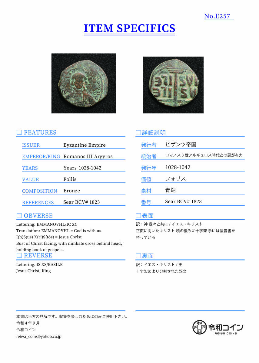 Sear#1823【詳細解説付】ビザンツ帝国 ロマノス3世アルギュロス時代 大型フォリス貨（1028-42年）27mm[E257]コイン,古代ローマ_画像5