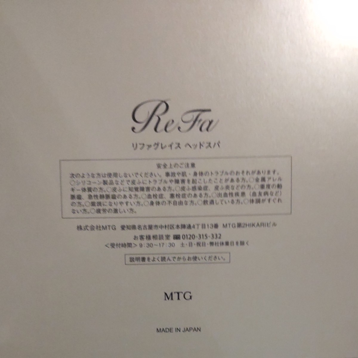 未使用】リファ グレイス ヘッドスパ ReFa cobbcaribe.com