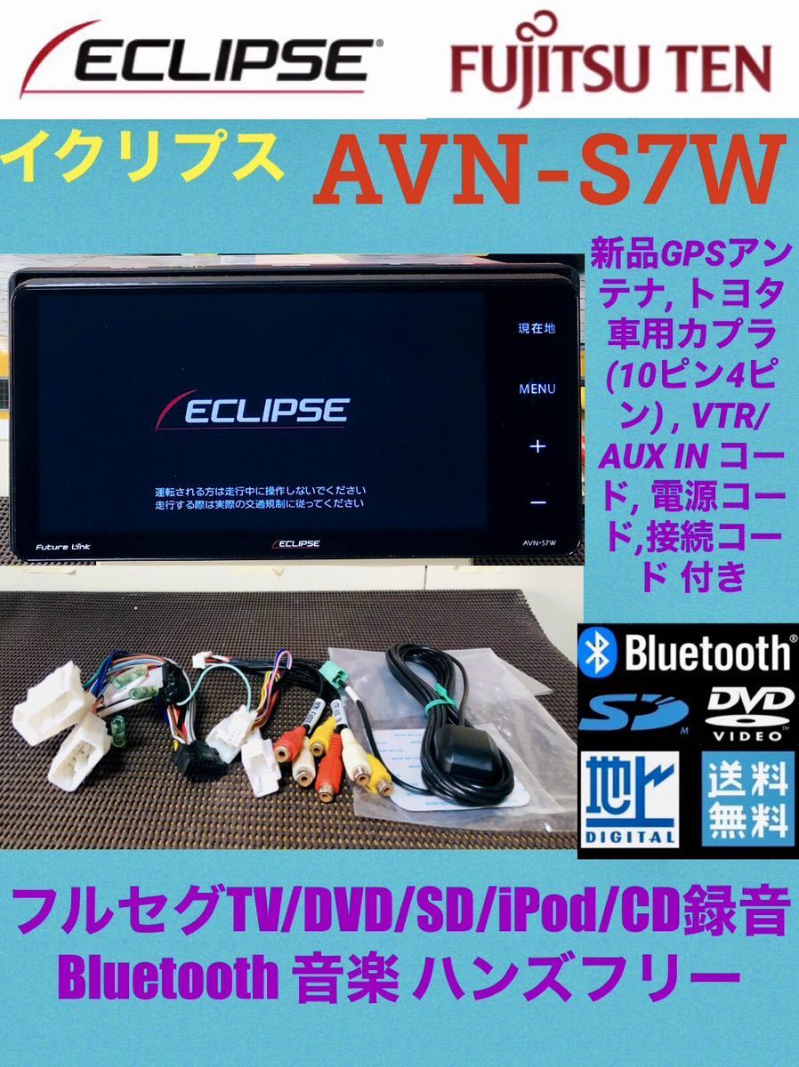 新版 イクリプス ECLIPSE SDナビ AVN-S7W 地図2016年 agapeeurope.org