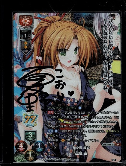 Lycee 星庭 宙 夏野こおり 直筆サイン Yahoo!オークション - Lycee リセ/ 直筆サインカード 夏野こおり