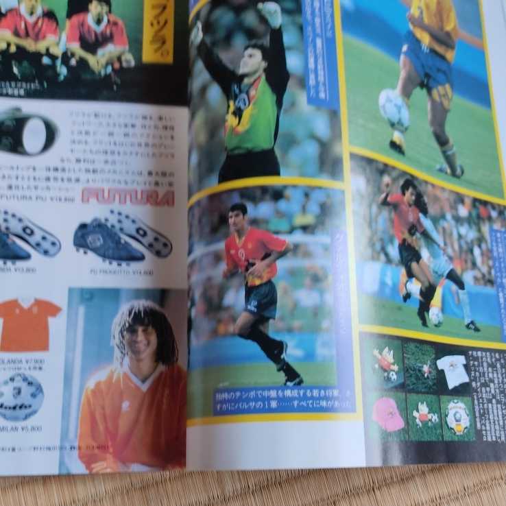 サッカーダイジェスト 10/1992 日本代表　ユベントス　Ｊリーグ　グランパス　鹿島アントラーズ　バルセロナ五輪　グアルディオラ_画像6