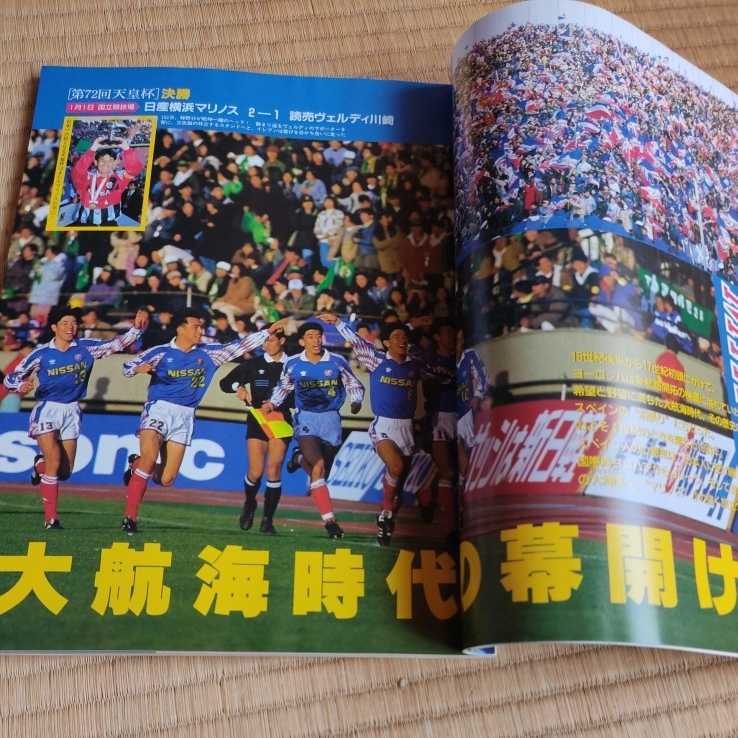  футбол большой je -тактный 4/2/1993 Yokohama Marino s небо . кубок America World Cup . выбор средняя школа игрок право страна видеть три ...