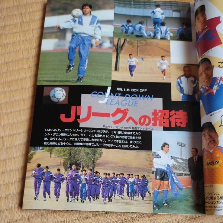 サッカーダイジェスト 18/3/1993 日本代表　イタリア　Ｊリーグ　ガンバ大阪　鹿島アントラーズ　_画像7