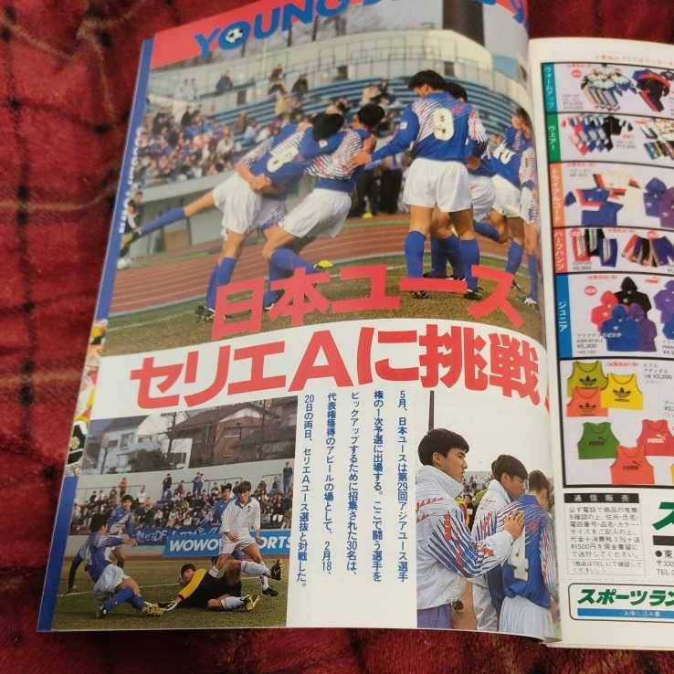 週間サッカーダイジェスト 9/3/1994 甲子園サッカー ガンバ大阪 週間サッカーダイジェスト 9/3/1994 甲子園サッカー ガンバ大阪