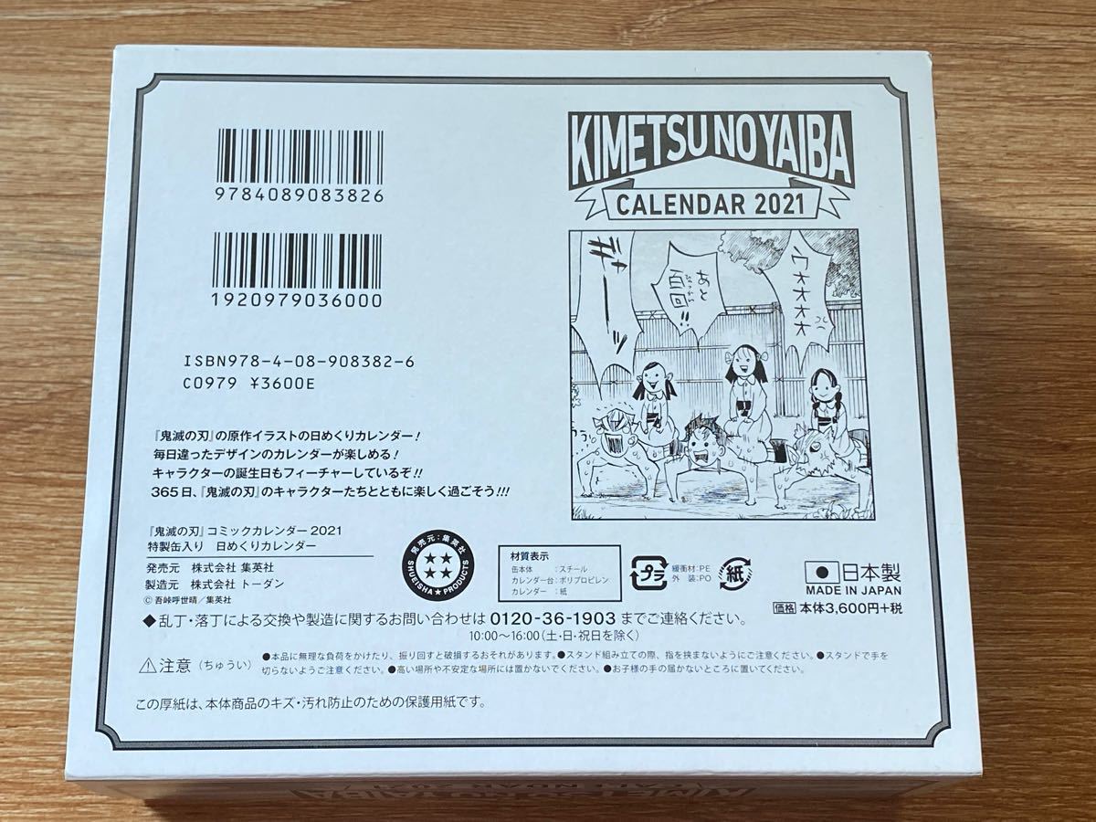 【新品】シュリンク付き鬼滅の刃 2021年 日めくりカレンダー
