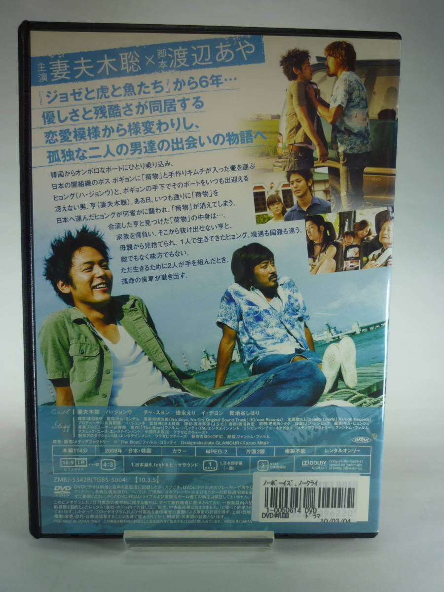 DVD　ノーボーイズ　ノークライ　No Boys No Cry 　★出演：妻夫木聡 　 ハ・ジョンウ　★孤独な二人の男達の出会いの物語　V4101　_画像2