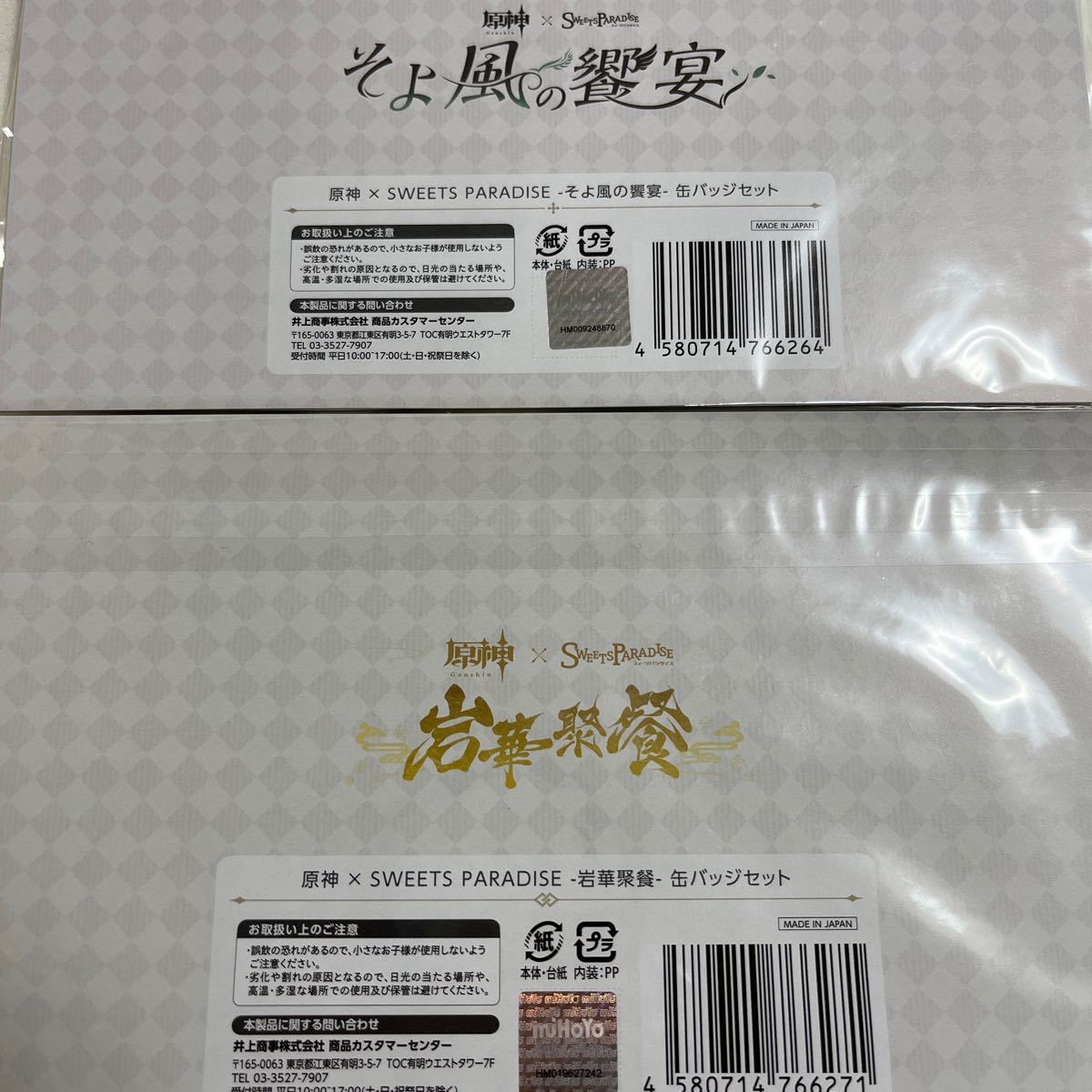 原神 スイパラ 缶バッジ セット 胡桃 ショウ アルベド クレー