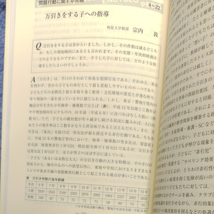 校長・教頭のための児童・生徒問題対応百科　　教育開発研究所