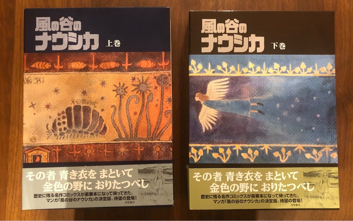 HOT通販】 風の谷のナウシカ 上巻・下巻 帯付き・新品未使用の通販 by