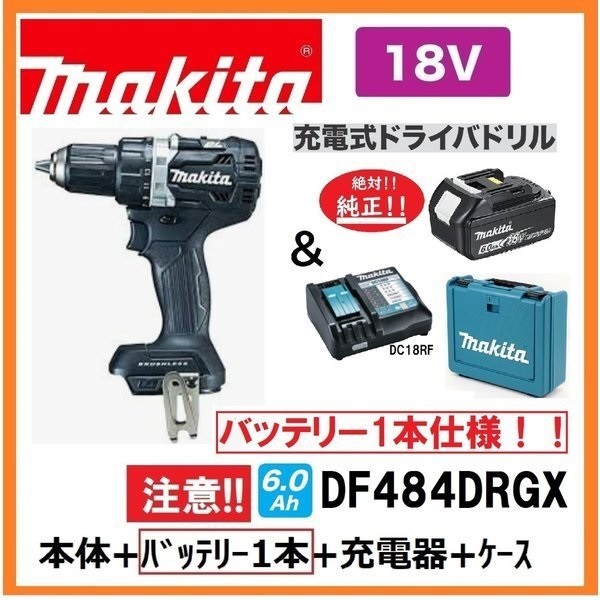 マキタ 18V 充電式震動ドライバドリル HP487DZ+バッテリ(BL1860B