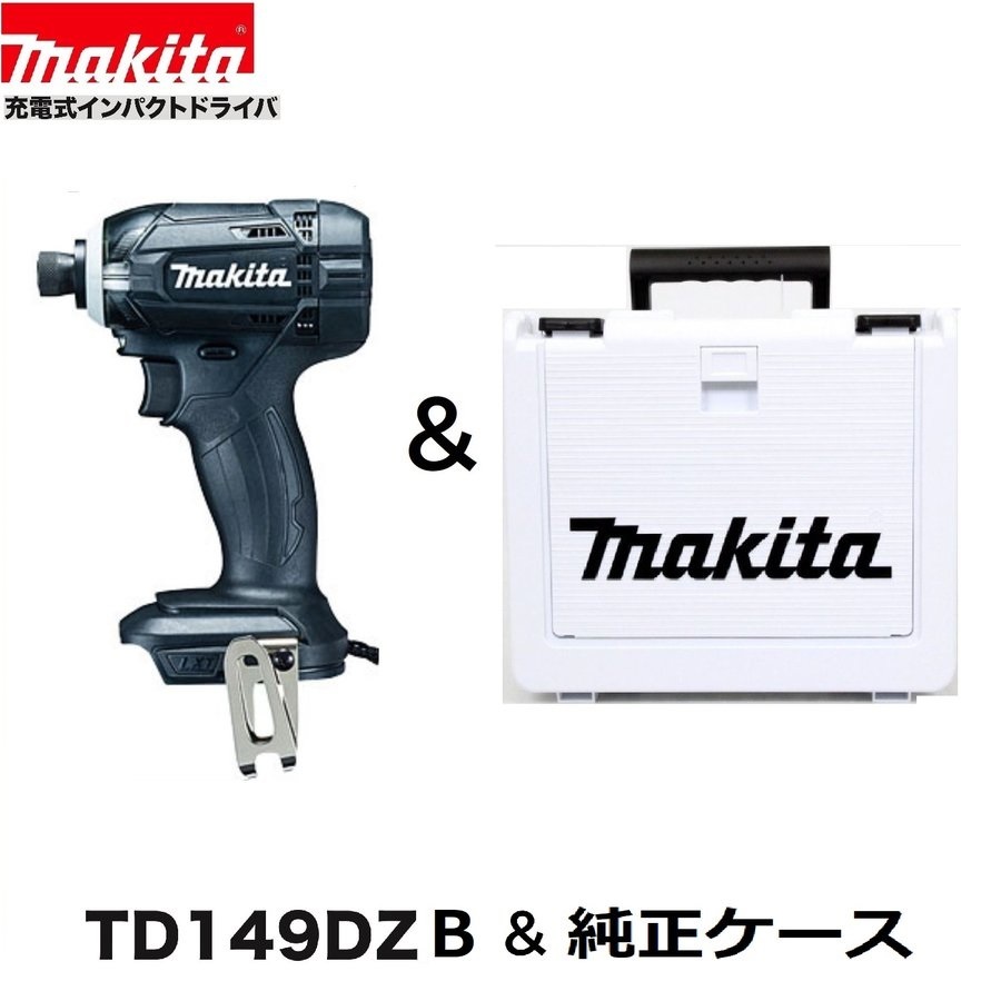 マキタ 18V 充電式インパクトドライバ TD149DZ (黒) [本体+ケース]【バッテリー・充電器別売】