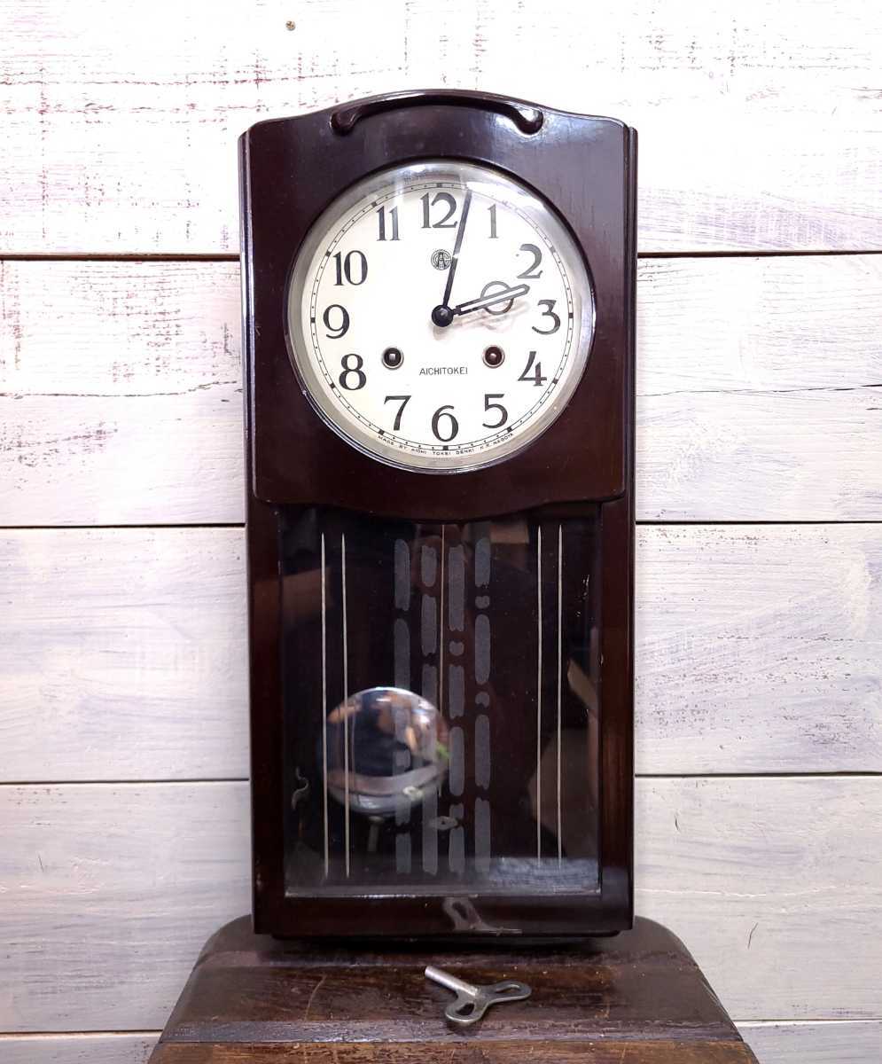 日本のアンティーク aichitokei 愛知時計 ゼンマイ式 柱時計 ボンボン時計 手巻き 振り子 掛時計 昭和レトロ ヴィンテージ 動作品
