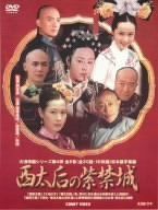 国内在庫】 西太后の紫禁城 DVD BOX その他 - fishtowndistrict.com