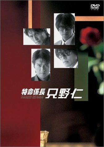 当店だけの限定モデル 特命係長 只野仁 DVD-BOX その他