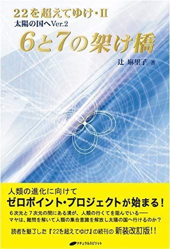 6と7の架け橋 ー22を超えてゆけII(太陽の国へVer2)_画像1