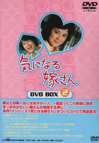 気になる嫁さん DVD-BOX2