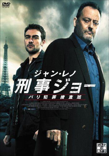ジャン・レノ 刑事ジョー パリ犯罪捜査班DVD-BOX