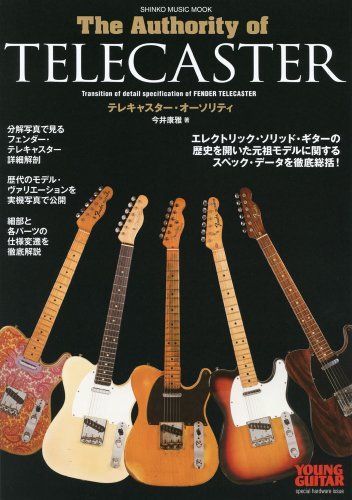 テレキャスター・オーソリティ/YOUNG GUITAR special hardware issue (シンコー・ミュージックMOOK)_画像1