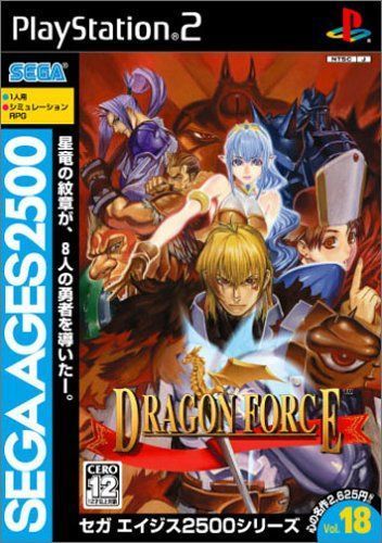 SEGA AGES2500シリーズ Vol.18 ドラゴンフォース
